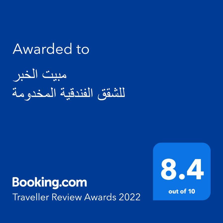 مبيت الخبر للأجنحة الفندقية Al Khobar Ngoại thất bức ảnh